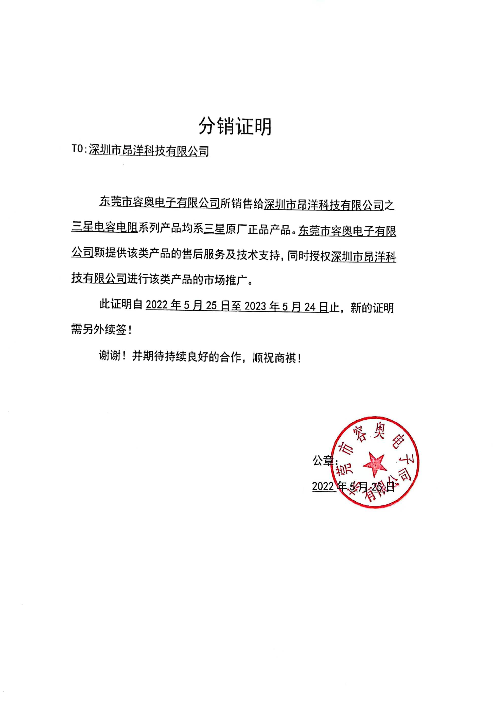 三星授權(quán)代理證書